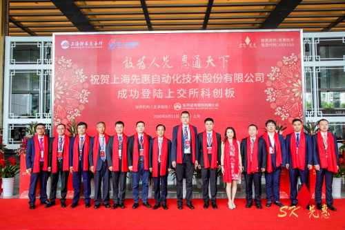 尚颀资本投资企业先惠技术科创板成功上市