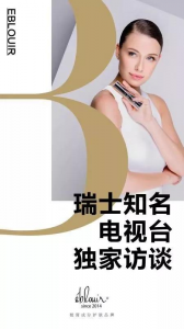 黎蓓露接受瑞士知名电视台专访