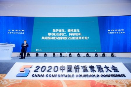 A.O.史密斯：AI-Link专业集成系统带来舒适家居全新时代