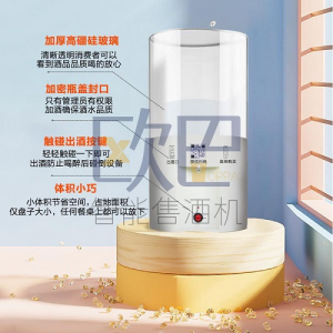 加盟欧巴智能售酒机，带您在智能化领域再一次腾飞