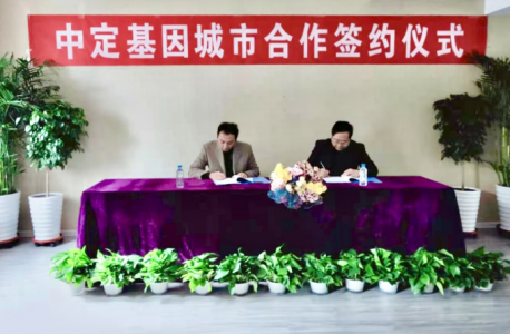 中定基因与皓联商贸实现城市合作，基因科技落地花城昆明