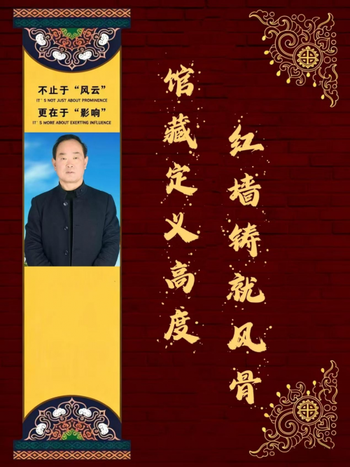 卢宝明——“红墙”铸就风骨·馆藏定义高度