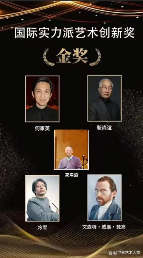 高津滔-国际实力派艺术创新奖