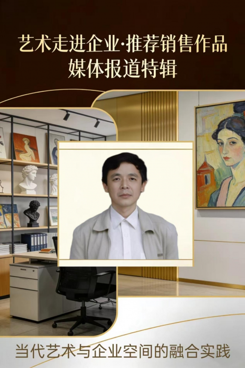 袁飞——艺术走进企业·推荐销售作品媒体报道