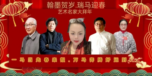 梅丽琼——艺术名家大拜年