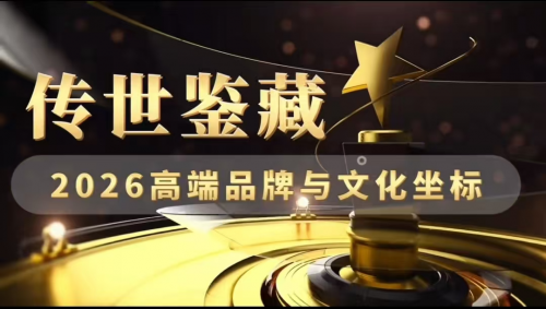 吴万福——传世鉴藏