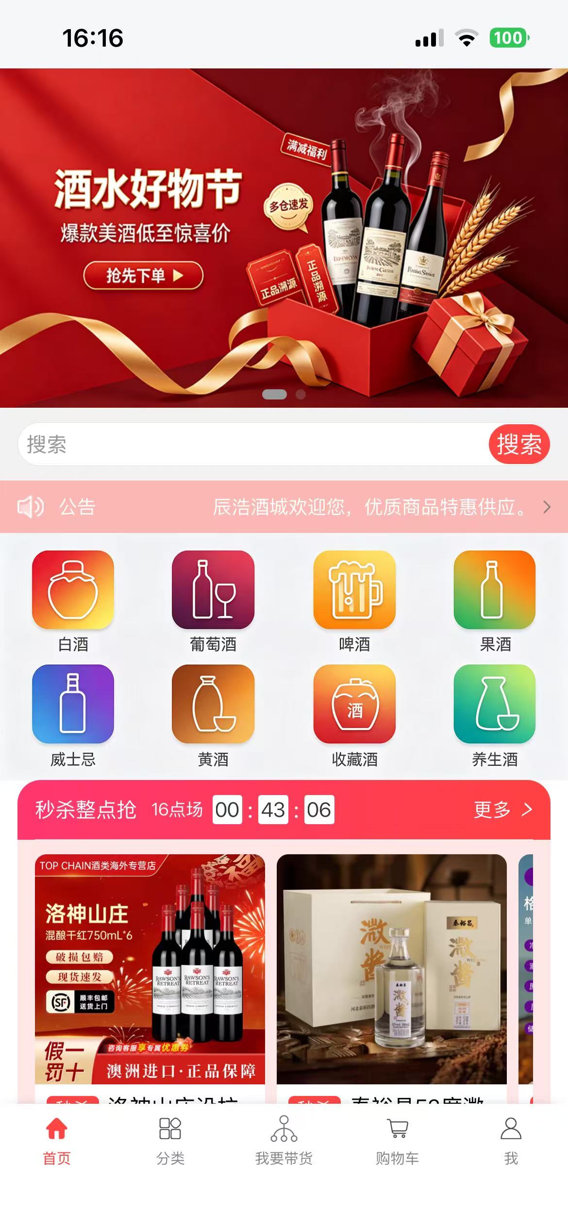 选酒不踩坑，卖酒不愁客！辰浩酒城｜酒水商城，一站式酒水交易+商户入驻平台