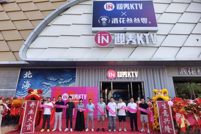 激活夜经济新引擎！迎秀KTV与酒花叁叁零北海万达店盛大开业