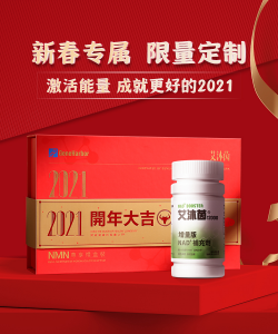 新年送礼送健康，NMN艾沐茵新年礼盒全新上线