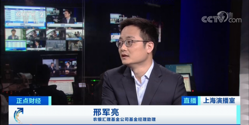 农银汇理基金邢军亮：寻找中长期产业方向中的投资机会