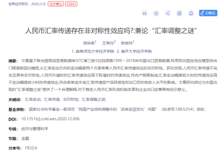 人民币汇率传递存在非对称性效应吗？兼论“汇率调整之谜”