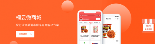 全生态赋能 桐云微商城系统助你制胜微信电商市场