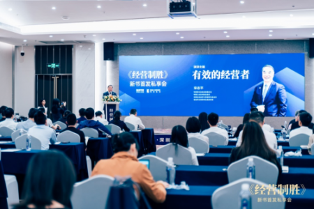 《经营制胜》新书深圳首发私享会在高维学堂举办