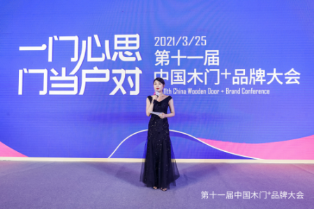 一门心思·门当户对——第十一届中国木门+品牌大会在中国建博会（上海）举行