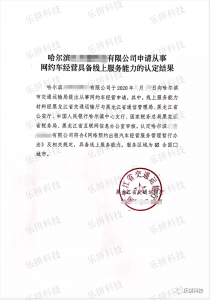 乐拼科技——帮你解答网约车牌照办理的常见问题（国牌、地牌、转让、软件）