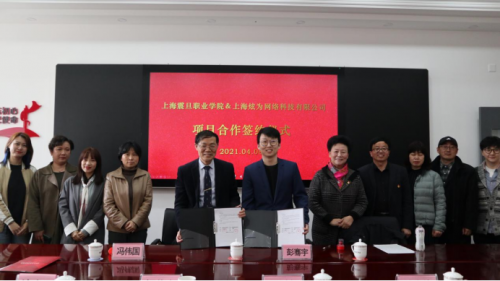 上海炫为网络科技与上海震旦学院达成战略合作，共同签订“共建2021年主题活