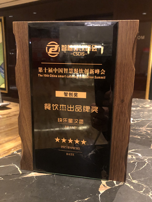 智慧餐饮创新峰会