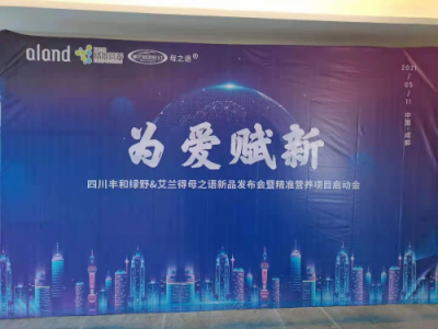 为爱赋新，耀世启航