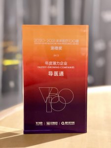 导医通登榜未来医疗100强，算法医疗双通道模式备受关注