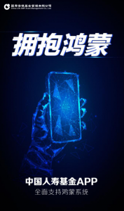 鸿蒙，我来了！国寿安保APP已全面支持鸿蒙系统