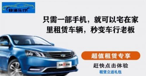 快滴乐行| 用大数据的思维方式，解锁共享租赁时代！