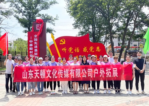 传承红色星火·勇当天顿先锋｜山东天顿管理层拓展培训圆满结束