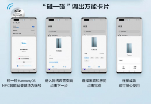 美的智能冰箱
