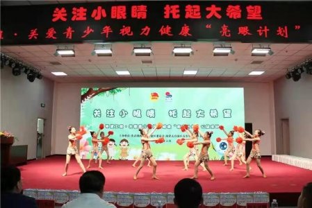 内蒙古希望工程•关爱青少年视力健康“亮眼计划”成功举办