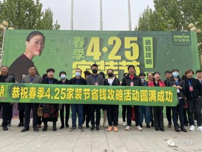 平安家具：4月25日厂购会开启“全案智慧家居”新模式