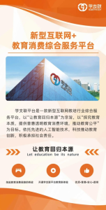 学支联APP赋能教培行业：与上海昂立教育签约