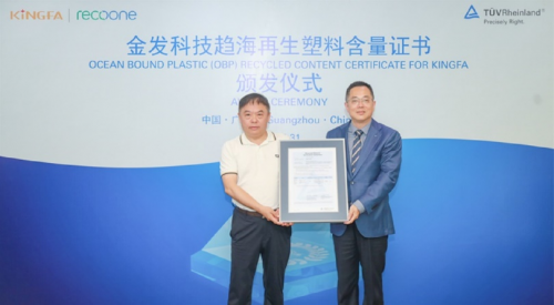 金发科技荣获TÜV莱茵全球首张趋海再生塑料含量证书