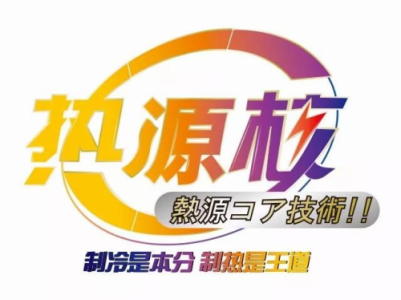 实力扛冻 三菱重工海尔热源核技术高效制热hold住冷空气