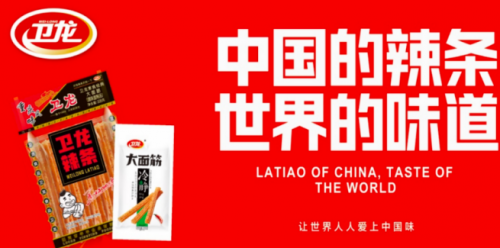 卫龙食品上市好处多，卫龙企业凭借上市奠定后续发展基础