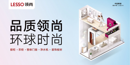 背靠联塑强势赋能，领尚发展十年成绩亮眼