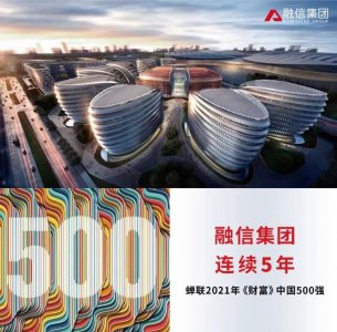 美云智数持续赋能融信集团多元化业务发展