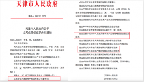 因工程质量等问题天房集团二把手被严肃问责 并