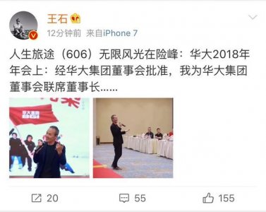 王石将出任华大集团联席董事长   先“点赞”报