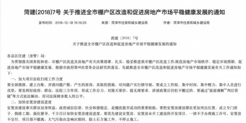 菏泽市住房和城乡建设局：取消新购住房限制转