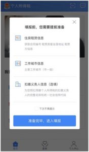 税务局回应房租抵扣加税传闻！为何引发房东焦