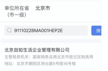 自如有关负责人对证券时报记者表示，公示公司信息是为了租客申报个税抵扣时方便考虑，并表示以此种方式申报目前对房东没有影响。